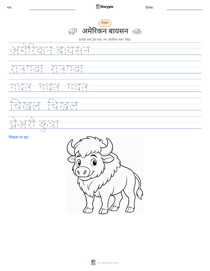 लेखन सराव