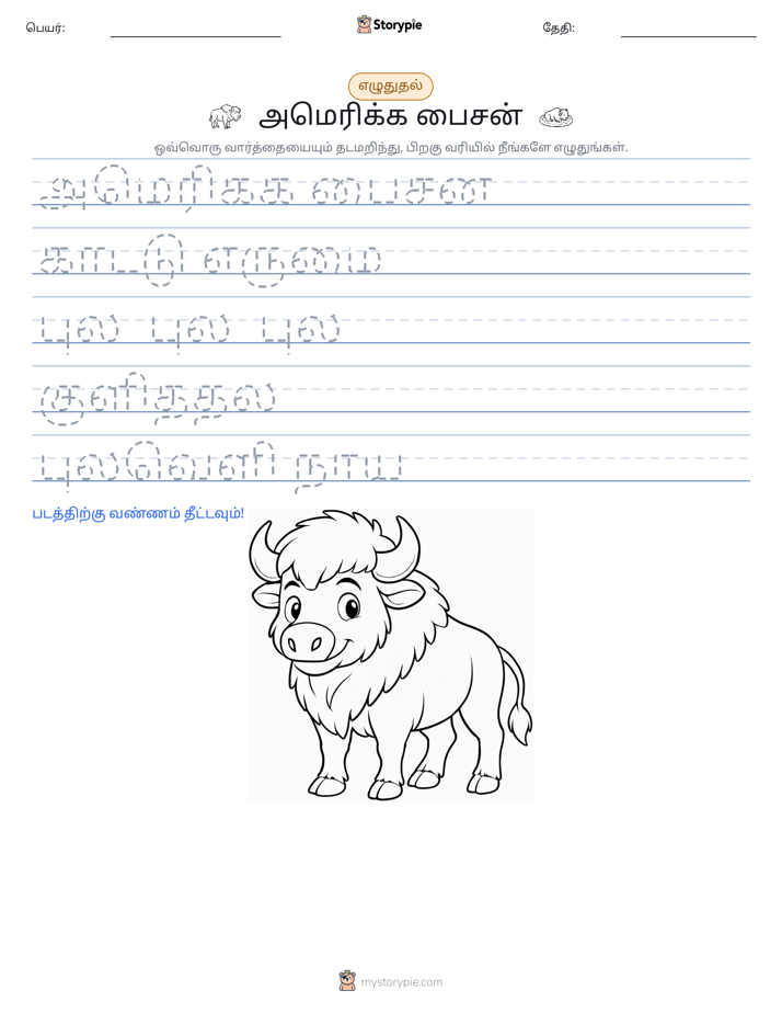 எழுத்து பயிற்சி