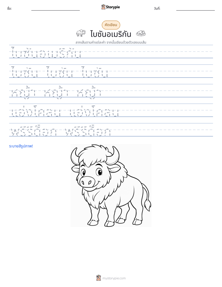 การฝึกเขียน