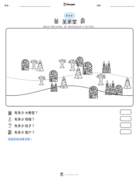 圣家堂 可打印工作表预览