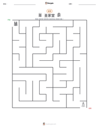 圣家堂 可打印工作表预览