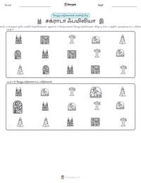 சக்ராடா ஃபமிலியா அச்சிடக்கூடிய வேலைப்பதிவின் முன்னோட்டம்