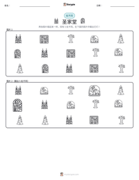 圣家堂 可打印工作表预览
