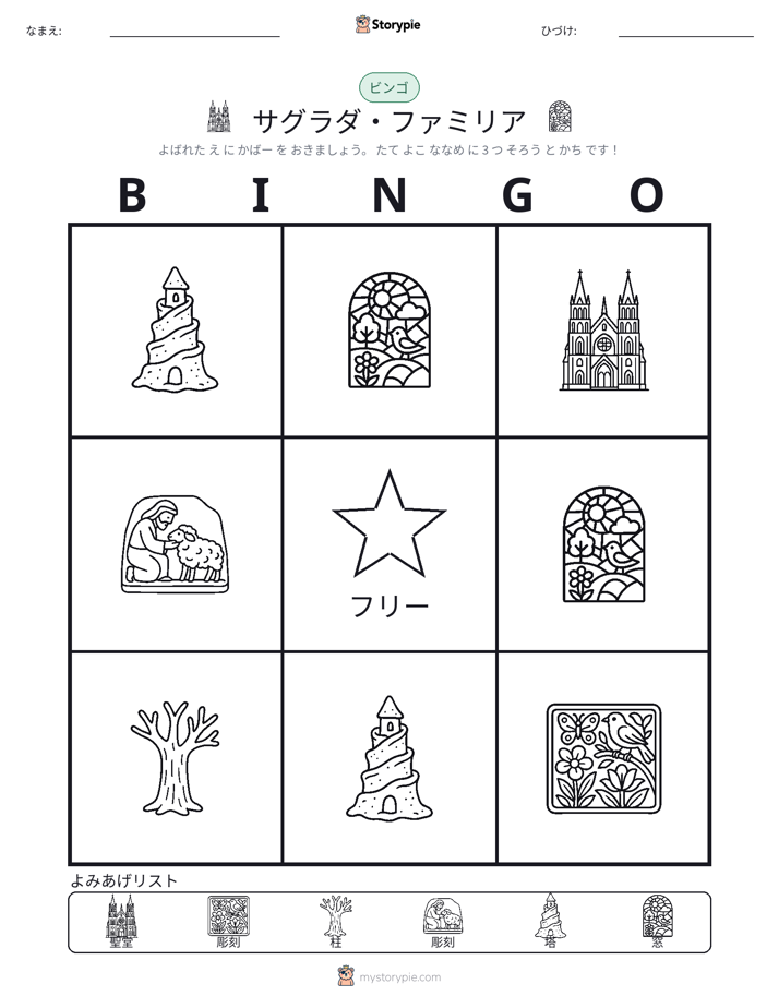 ピクチャービンゴ