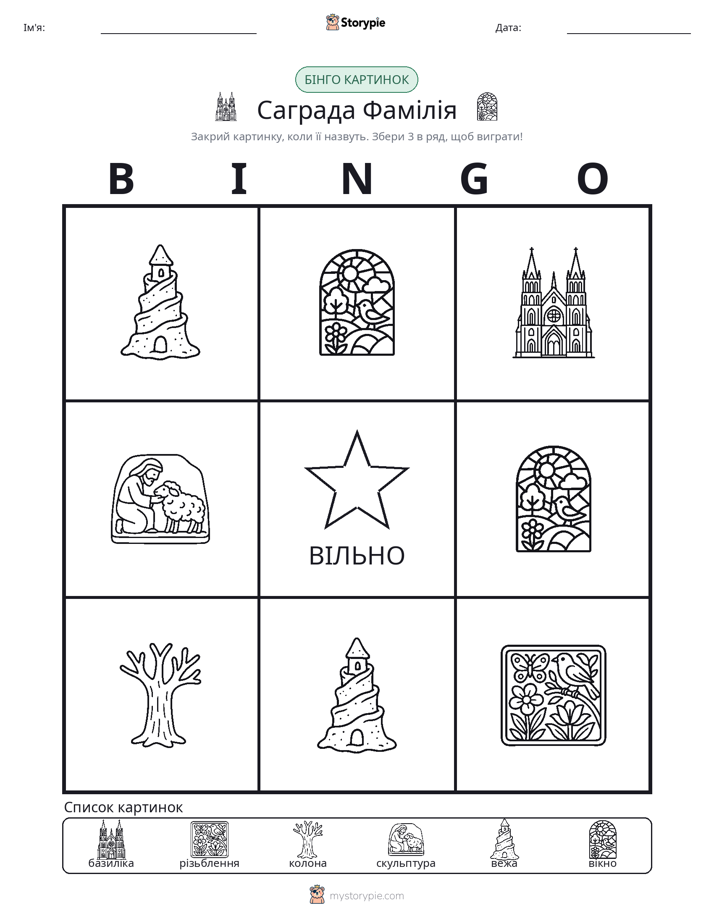 Бінго з Малюнками