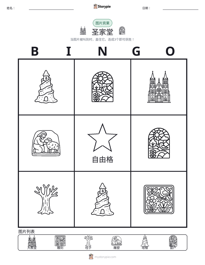 图片宾果