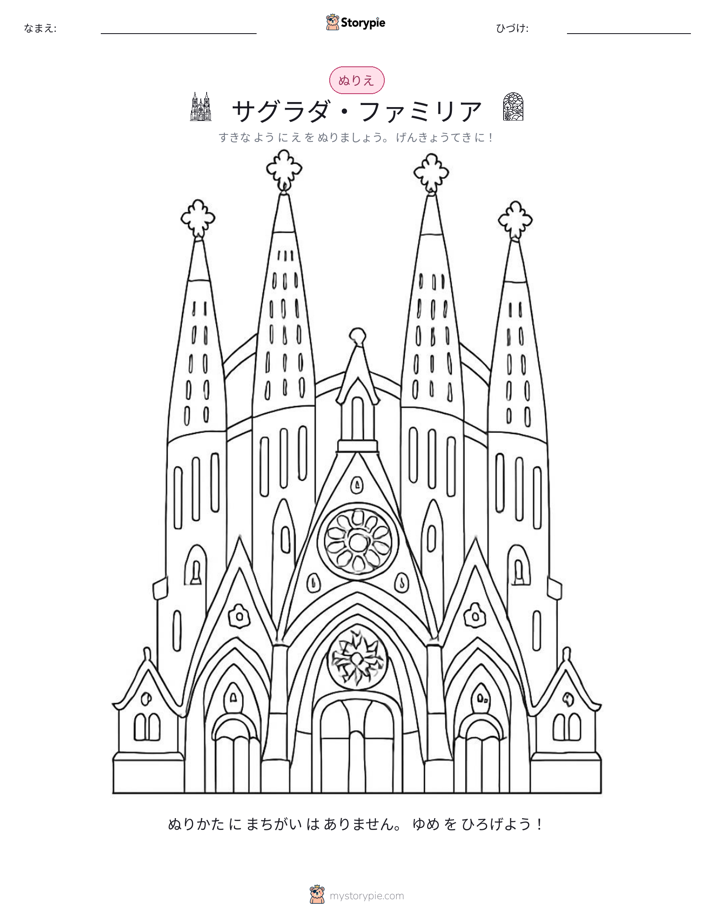 塗り絵ページ