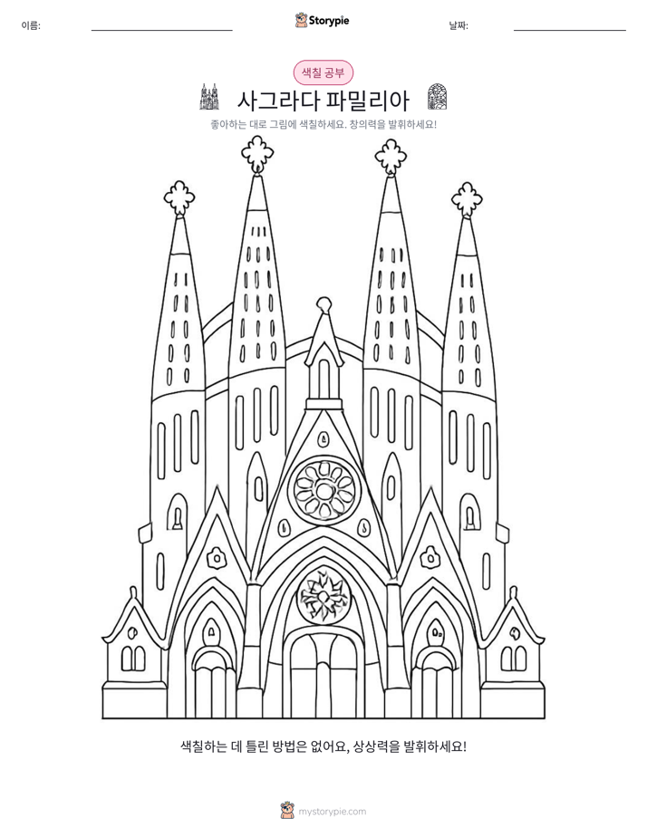 색칠하기 페이지