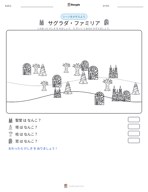 カウントシーン