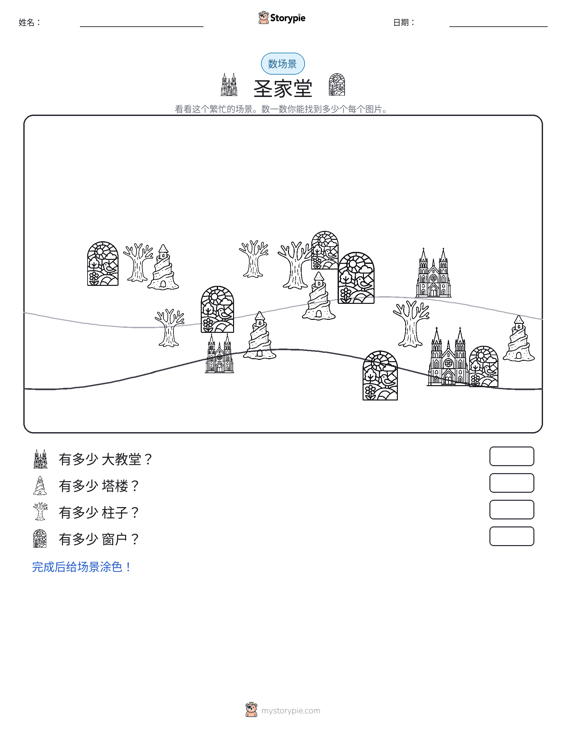 计数场景