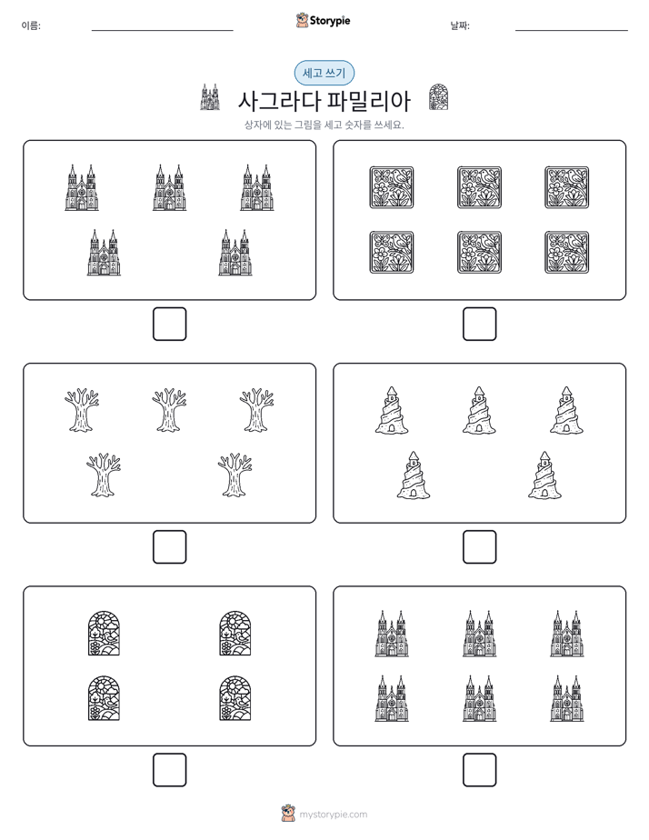 세고 쓰기