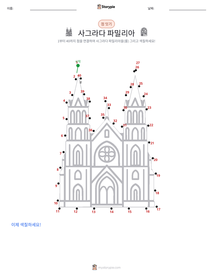 점 연결하기