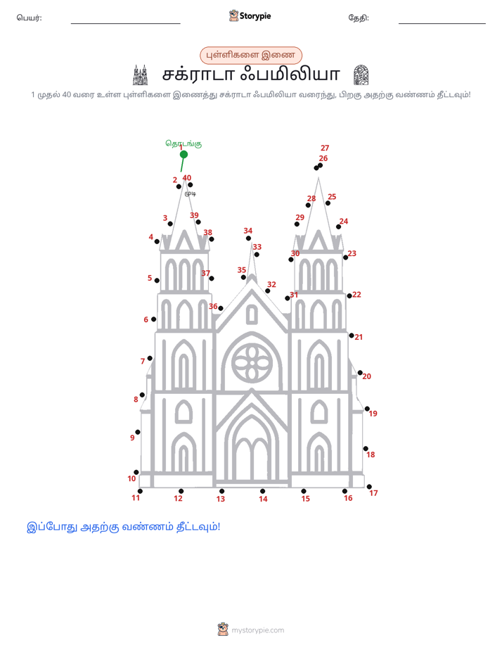 முத்து இணைப்பு