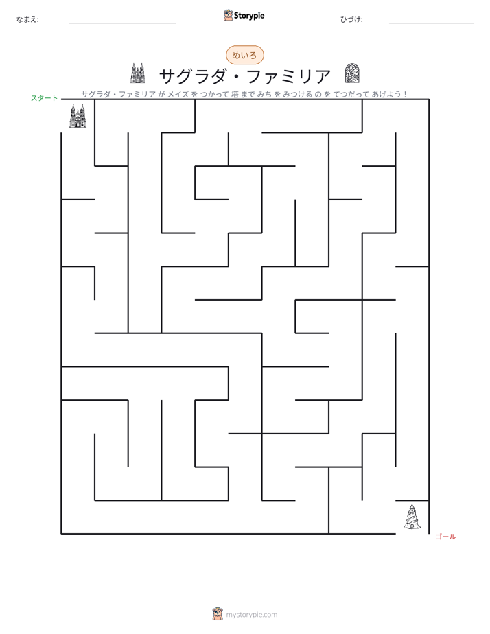 迷路