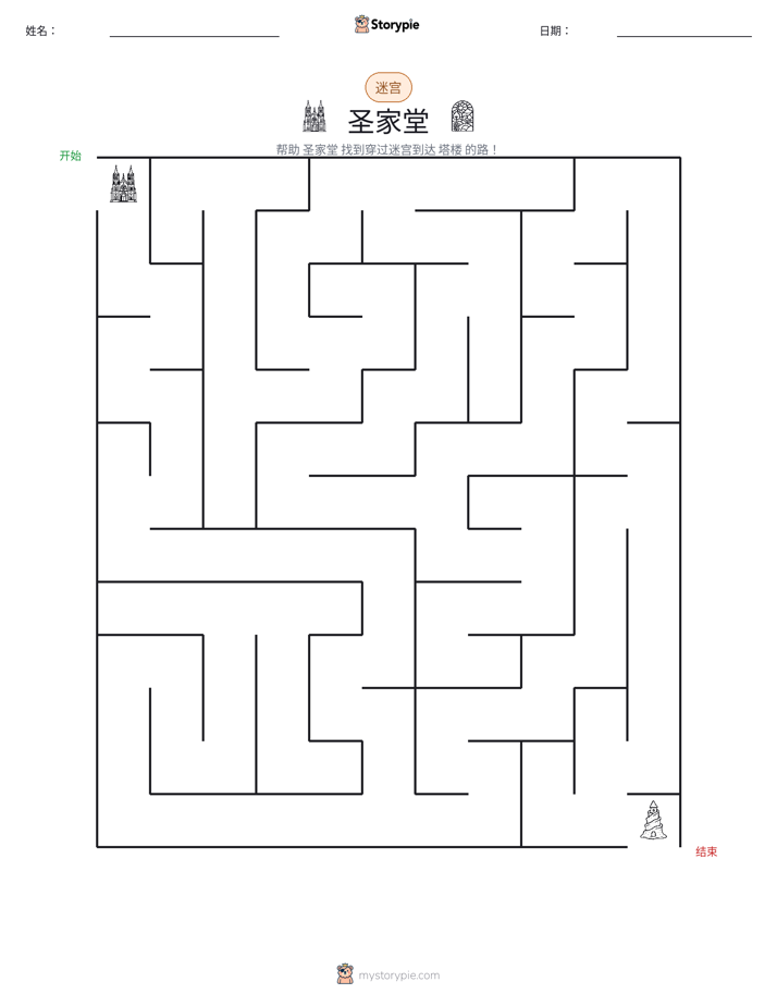 迷宫