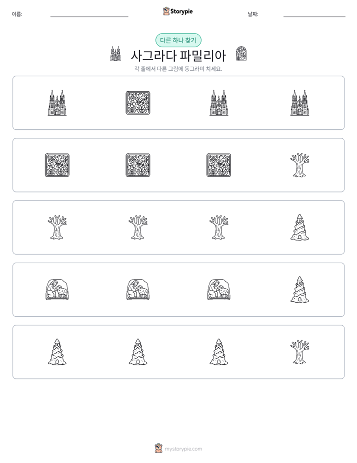이상한 것 찾기