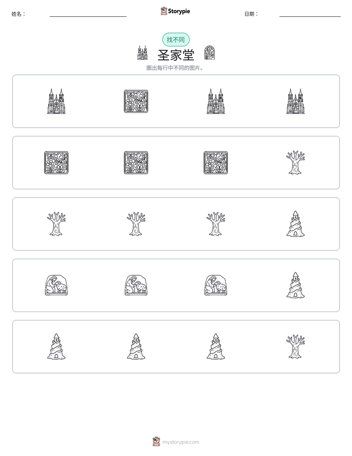 找不同