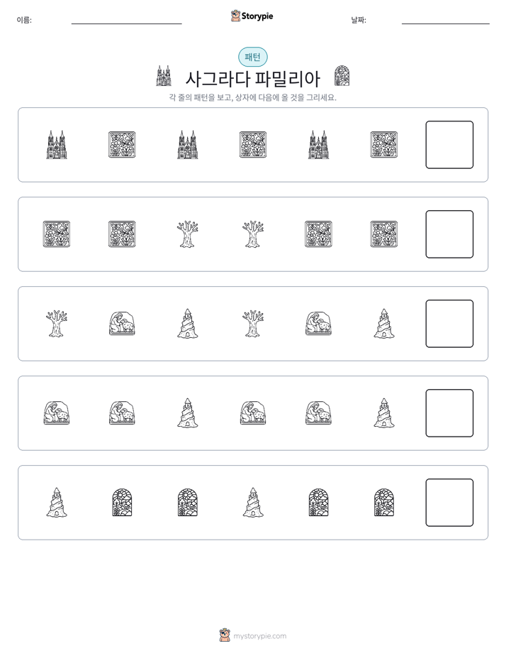 패턴