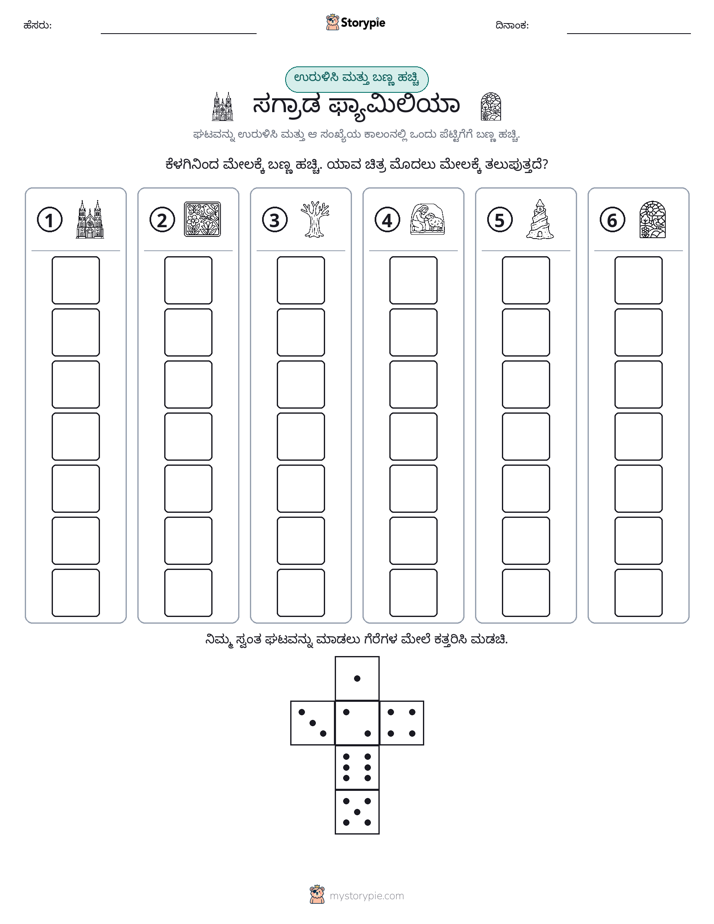 ರೋಲ್ & ಬಣ್ಣ