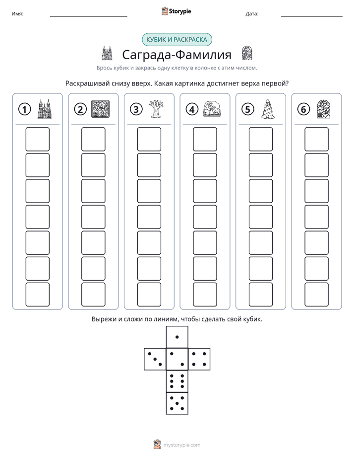 Катать и раскрашивать