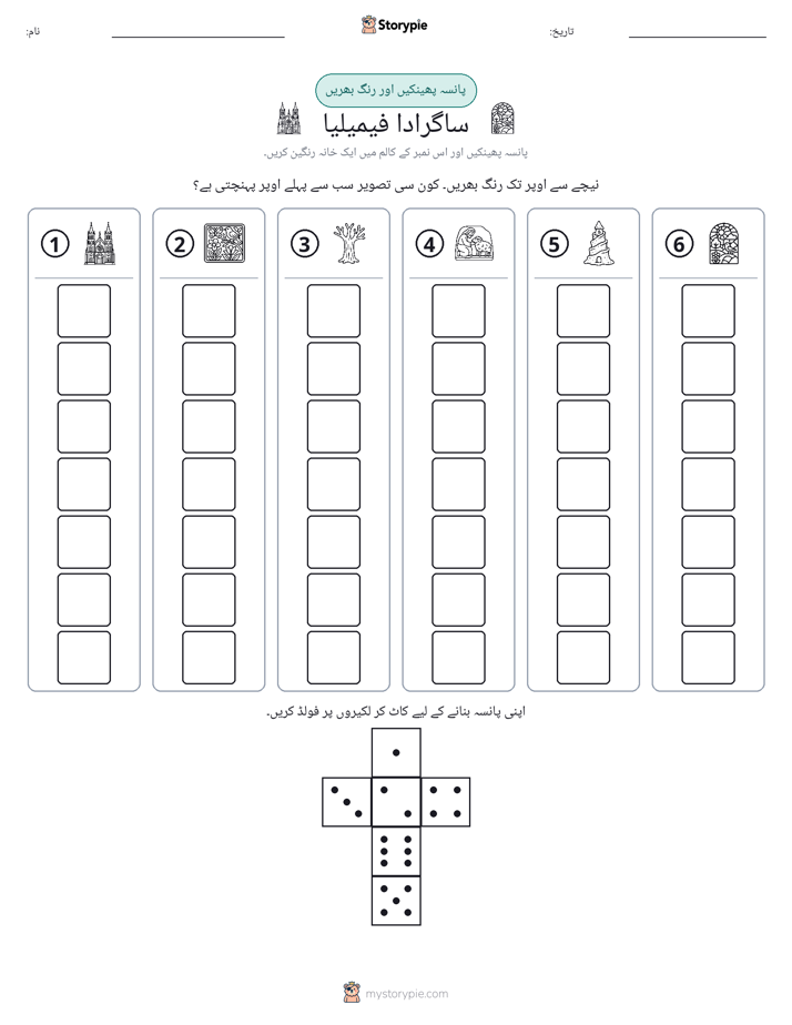 رول اور رنگ