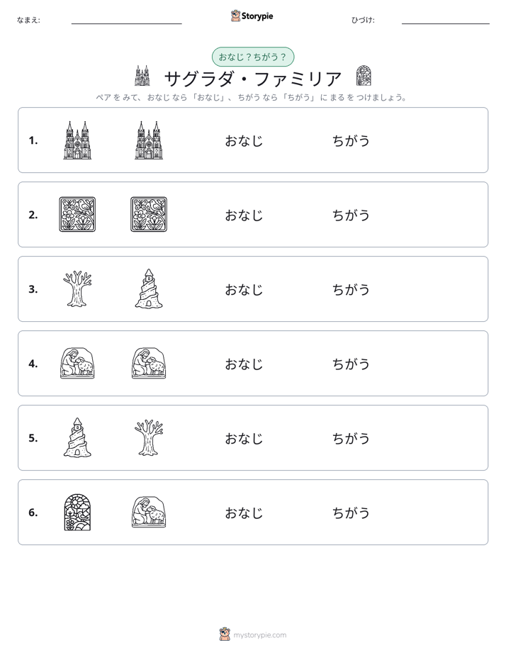 同じか違うか