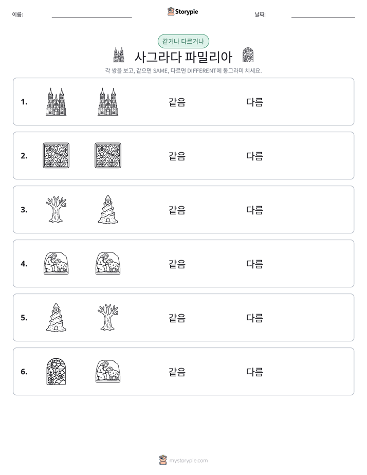 같은 것 또는 다른 것