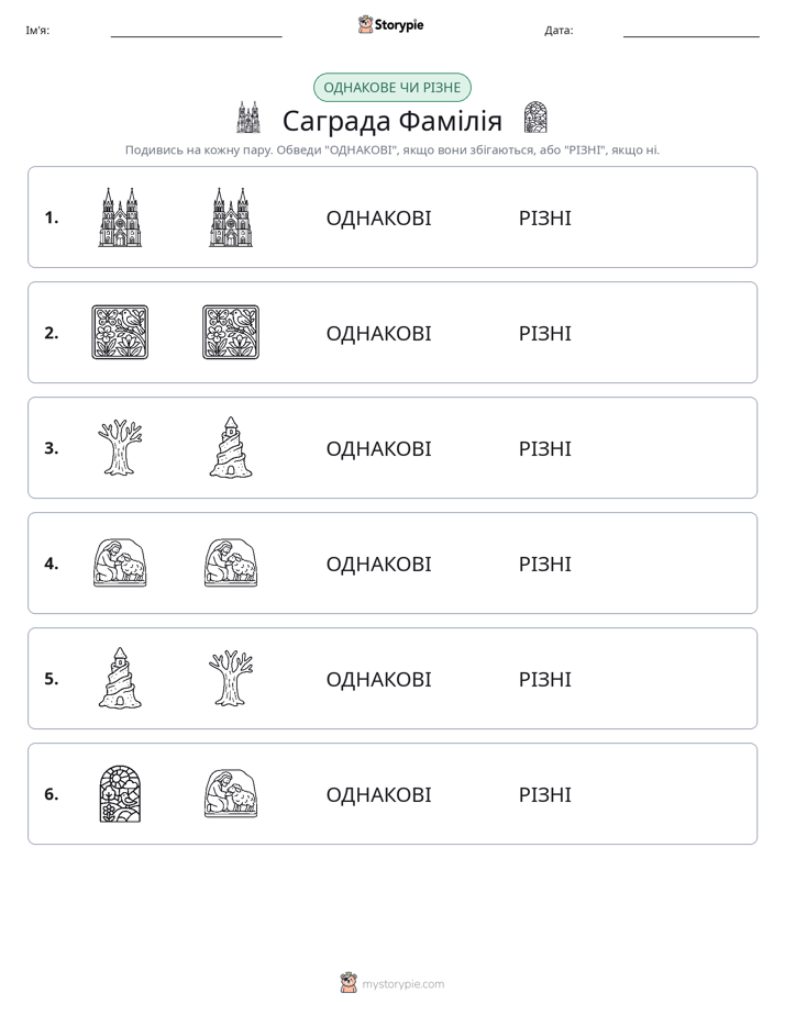 Однакові чи різні