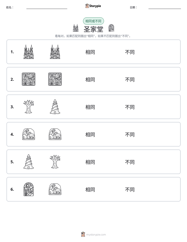 相同或不同