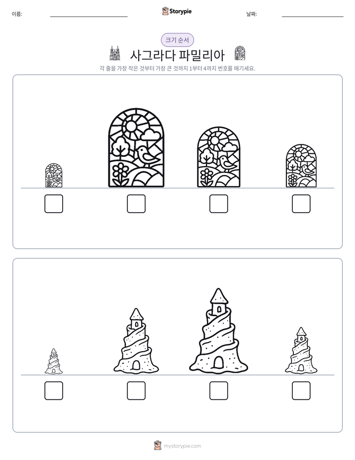 크기 순서