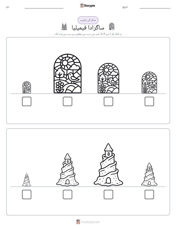 سائز کی ترتیب