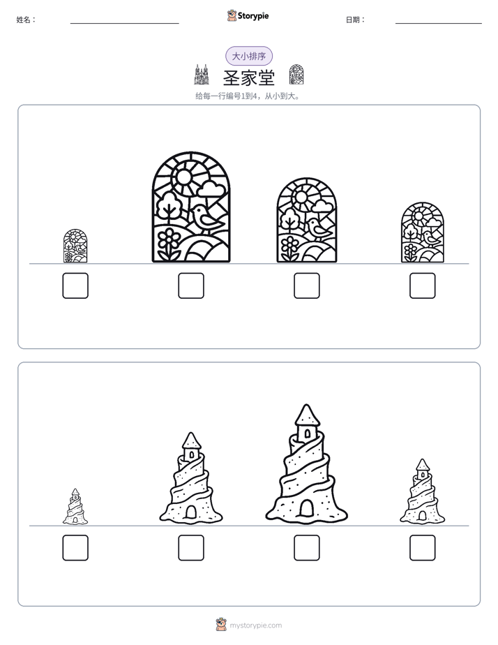 大小排序