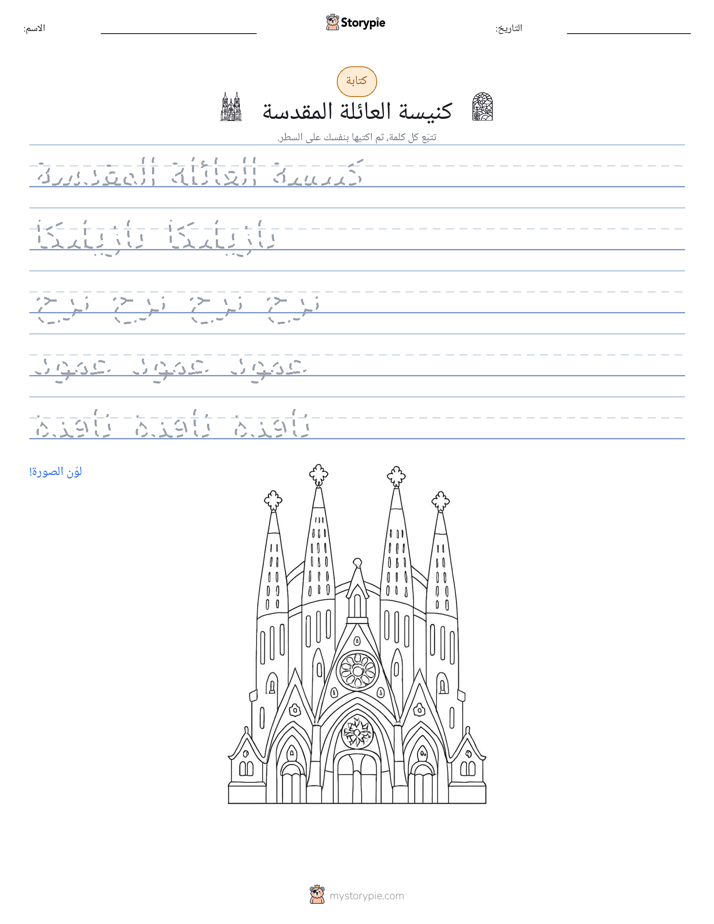 تمرين الكتابة