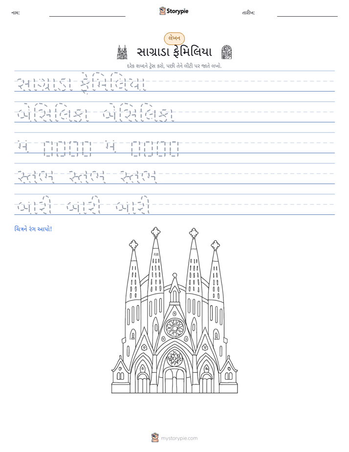 લખાણ પ્રેક્ટિસ