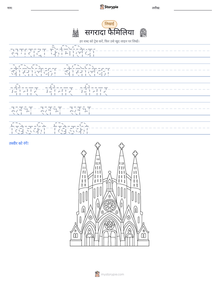 लेखन अभ्यास