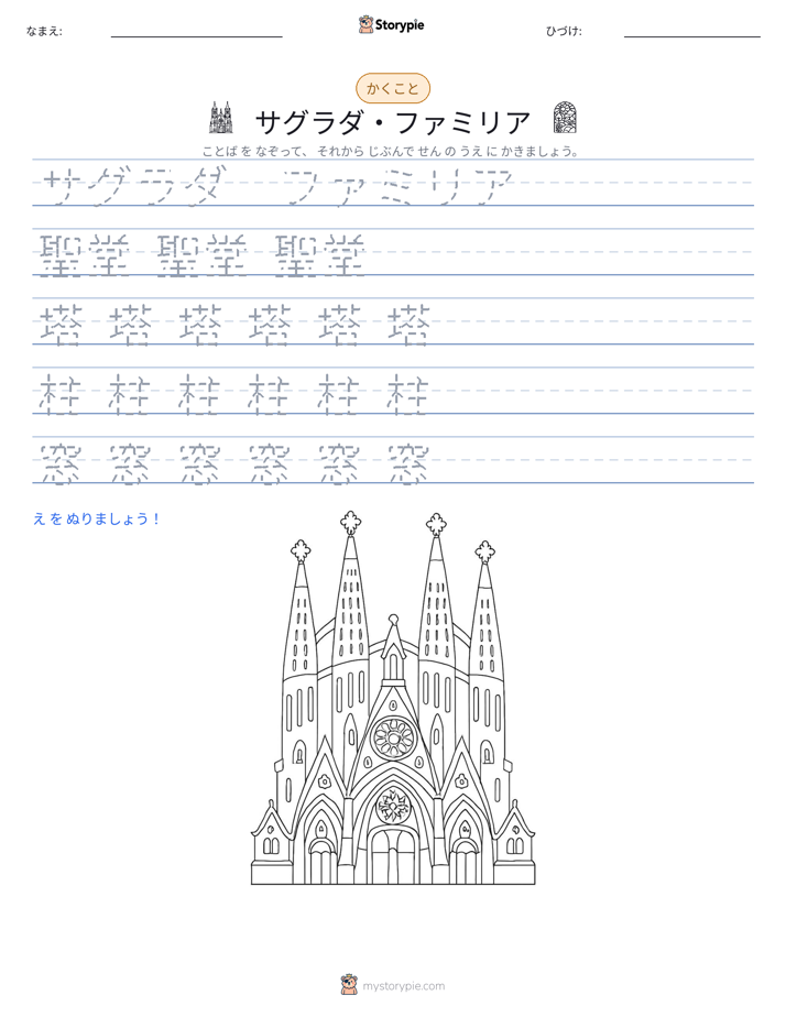 書き取り練習