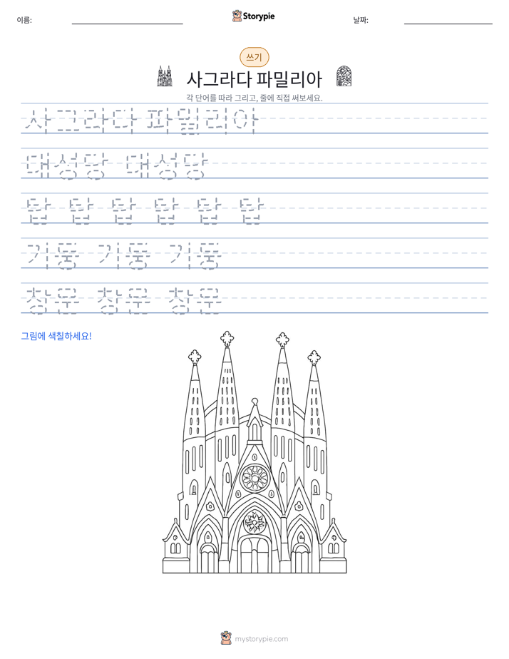 쓰기 연습