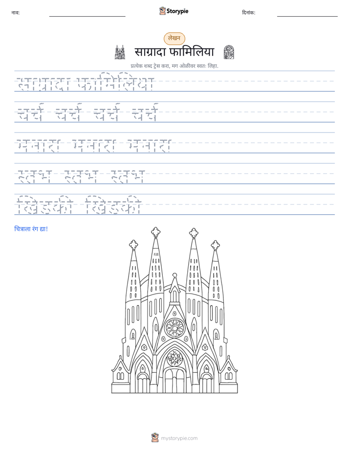 लेखन सराव
