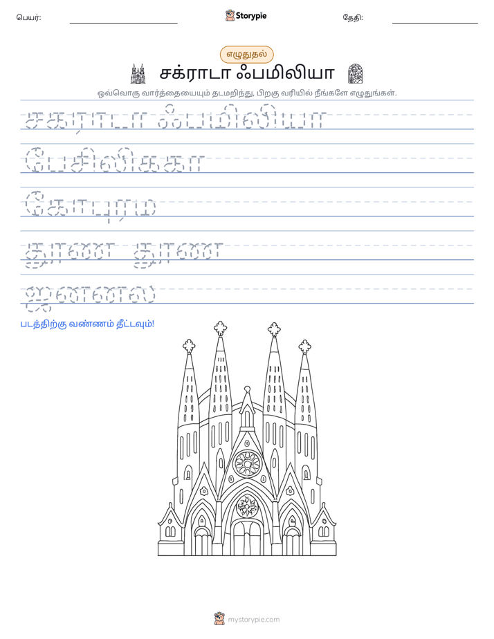 எழுத்து பயிற்சி