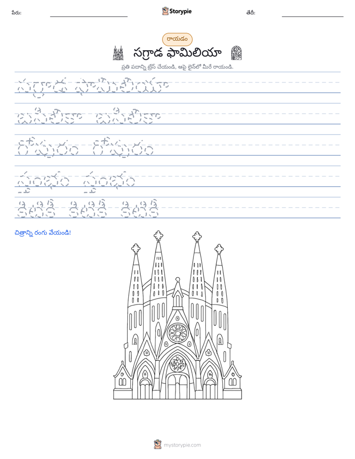 రాయడం సాధన