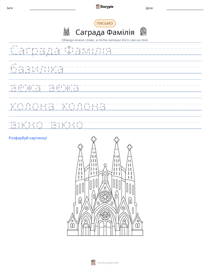 Практика письма