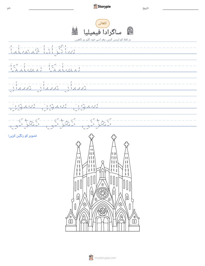 تحریری مشق