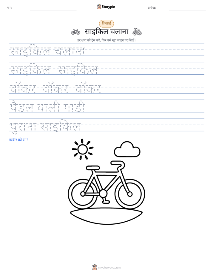 लेखन अभ्यास