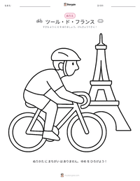 ツール・ド・フランス の印刷可能ワークシートプレビュー