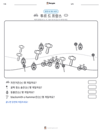 투르 드 프랑스 인쇄 가능한 워크시트 미리보기
