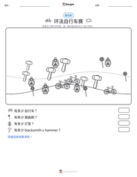 环法自行车赛 可打印工作表预览