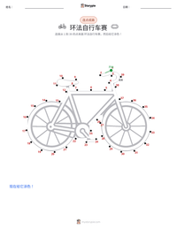 环法自行车赛 可打印工作表预览