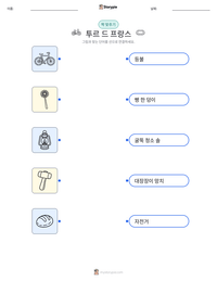 투르 드 프랑스 인쇄 가능한 워크시트 미리보기