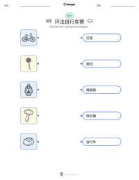 环法自行车赛 可打印工作表预览
