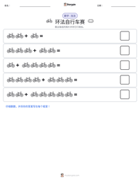 环法自行车赛 可打印工作表预览